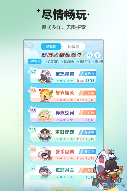 谁是卧底游戏