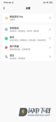 椒盐音乐官方正版 第14张图