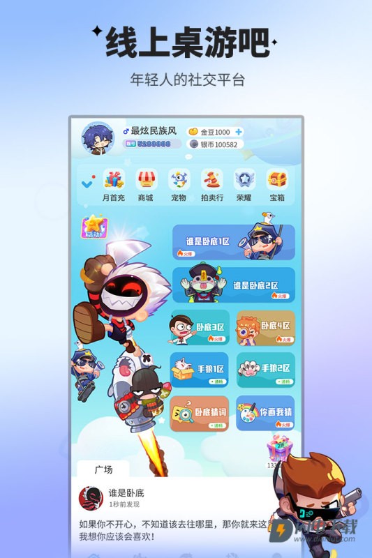 谁是卧底游戏