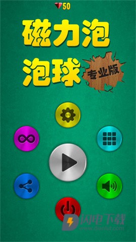 磁力泡泡球 第2张图