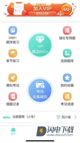 爱考仕交规APP