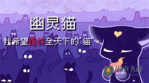 对人类过敏的猫游戏