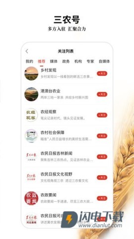 农民日报官方版 第1张图