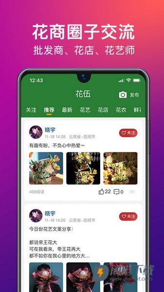 花伍APP