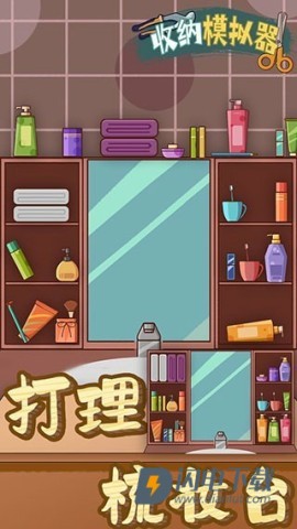 收纳模拟器游戏