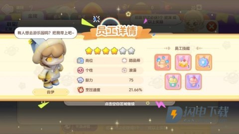 梦想乐园手机版 第2张图