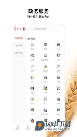农民日报官方版 第2张图