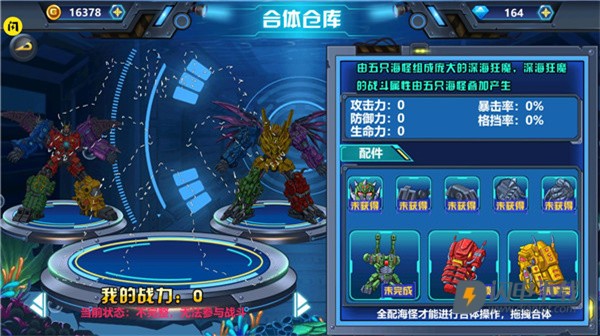龙兽争霸4深海狂魔游戏