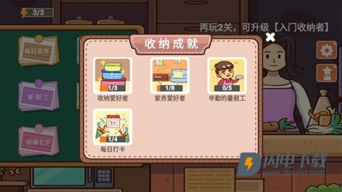 收纳模拟器 第2张图