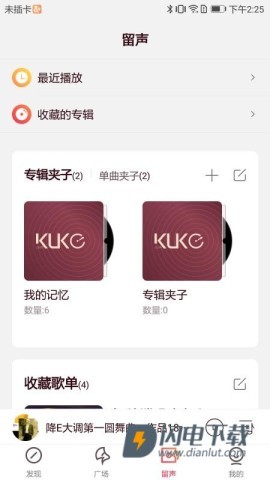 库客音乐 第2张图