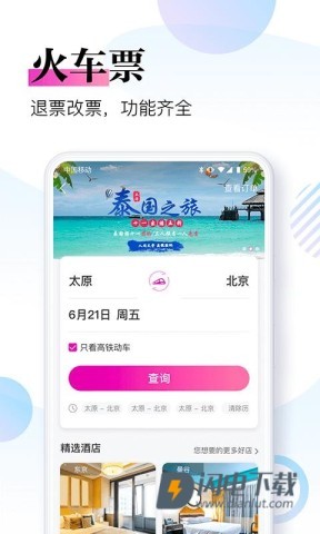 盈科旅游 第3张图