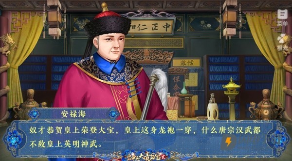 皇帝之大清后宫2游戏