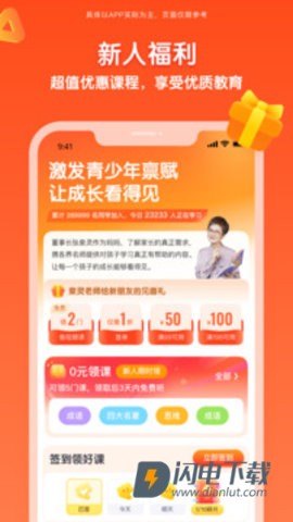 少年得到APP