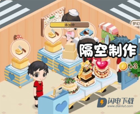 梦幻蛋糕店 第6张图