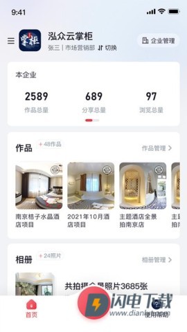 泓众云掌柜 第2张图