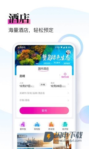 盈科旅游 第2张图