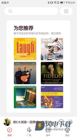 库客音乐APP