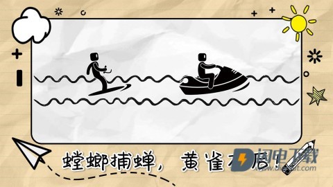 画线来闯关游戏