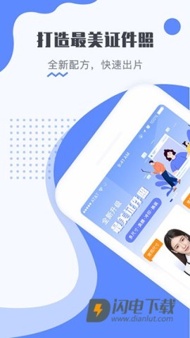 证件照APP