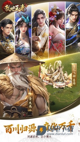 乱世王者游戏