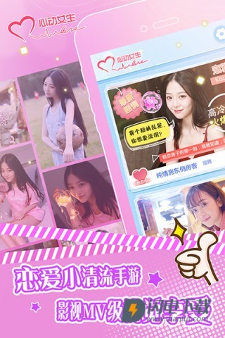 心动女生游戏