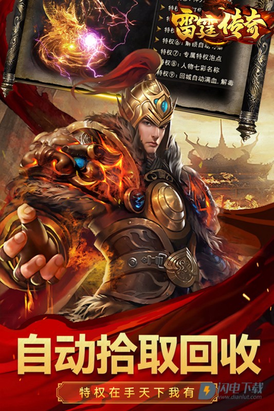 雷霆传奇游戏