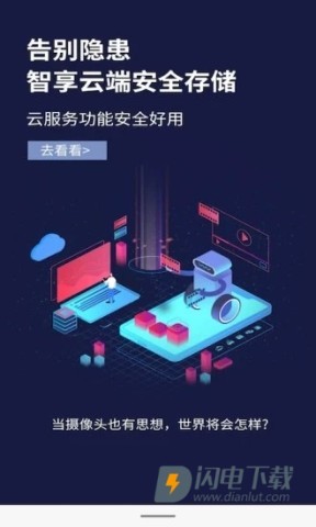 联云视监控手机版APP