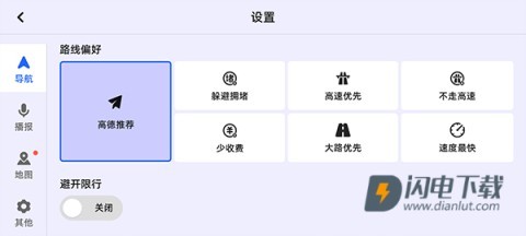 高德地图车机版正式版APP