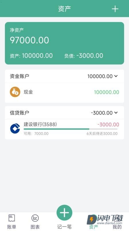 家用记账本APP