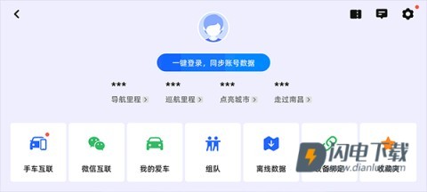 高德地图车机版正式版APP