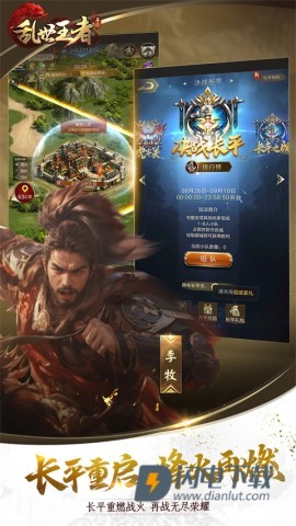 乱世王者游戏
