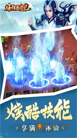 塔防西游记最新版游戏