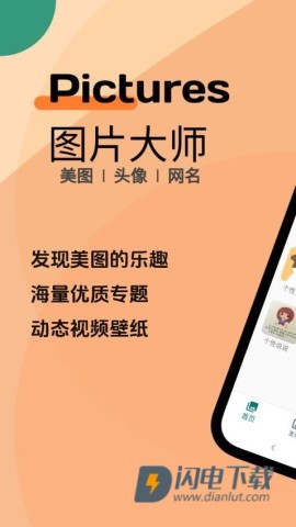 图片大师 第1张图