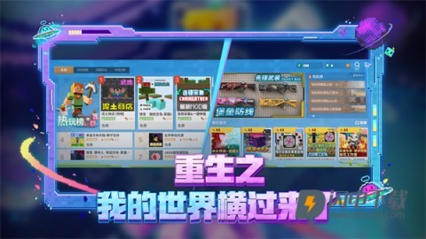 我的世界横屏版游戏