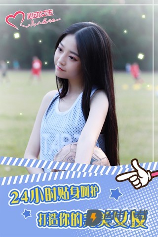 心动女生游戏
