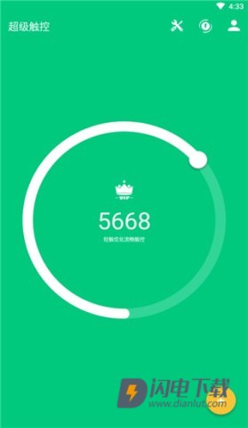 超级触控APP