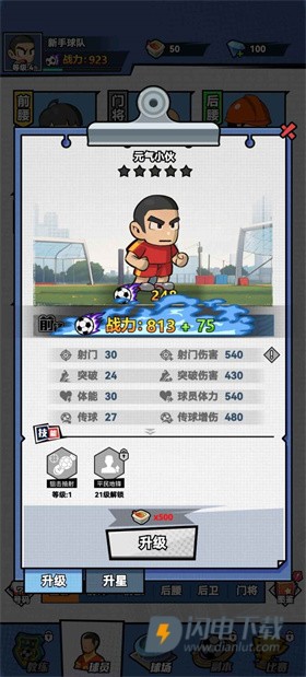 代号足球 第3张图