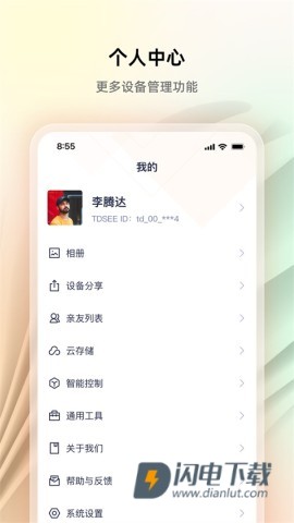 腾达安防APP