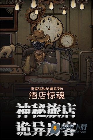 密室逃脱绝境系列8酒店惊魂游戏