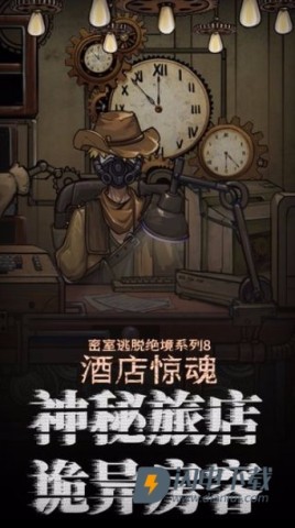 密室逃脱绝境系列8酒店惊魂 第3张图