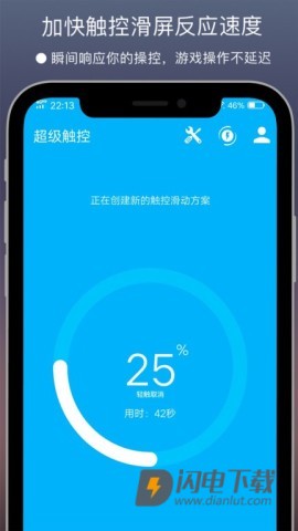 超级触控APP