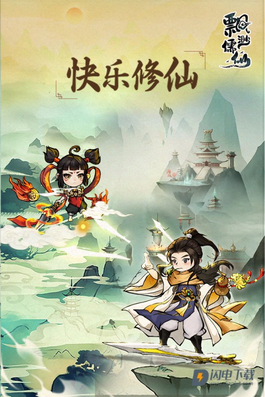 飘渺儒仙 第1张图