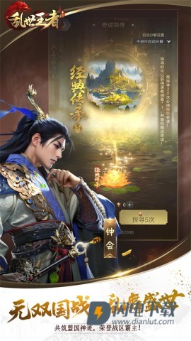 乱世王者 第2张图