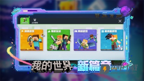 我的世界横屏版游戏
