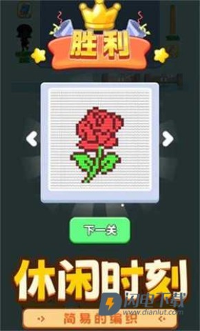 玩个儿毛线游戏