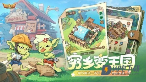 王国大国王游戏
