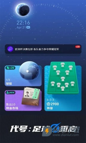 代号足球游戏