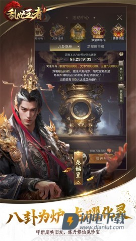乱世王者游戏
