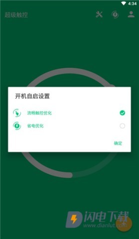 超级触控APP