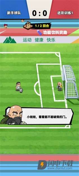 代号足球 第1张图